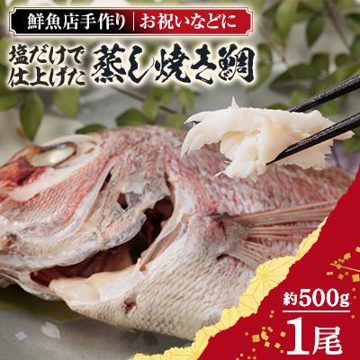 ふるさと納税 上島町 岩城島、浦安水産の蒸し焼き鯛