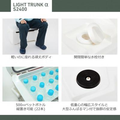 ふるさと納税 湖南市 釣具のダイワのクーラーボックス　ライトトランクα S2400  (容量:24リットル) |  | 01