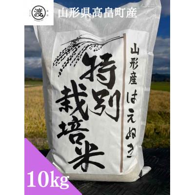 ふるさと納税 高畠町 【令和7年産】【山形県高畠産】特別栽培米　はえぬき 10kg(5kg×2)