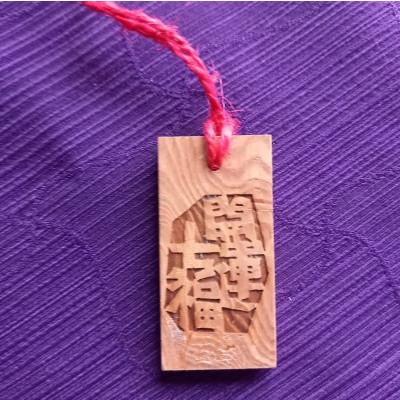 ふるさと納税 磐田市 開運彫刻ボトル 七福神 布袋尊(財運招福) ブレン