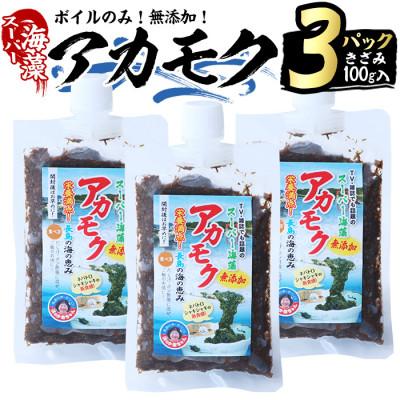 ふるさと納税 長島町 アカモク3パック_hama-7069