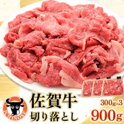 ふるさと納税 嬉野市 佐賀牛 切り落とし (小間切) 900g (300g×3)