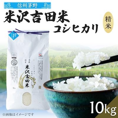 ふるさと納税 茅野市 霧ヶ峰高原からの美しい伏流水が育んだお米「信州