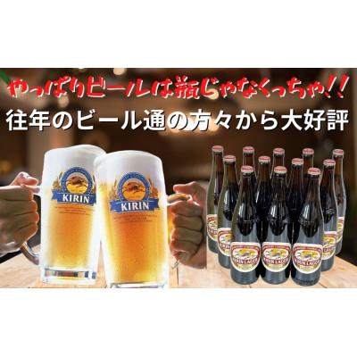 ふるさと納税 神戸市 キリンビール神戸工場産 キリンラガービール 大瓶(633ml)×12本 ギフトセット |  | 02
