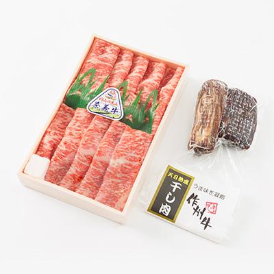 ふるさと納税 津山市 津山名物・山本精肉店の【なぎビーフ】干し肉(約200g)と牛すき焼き(ロース・500g) |  | 01