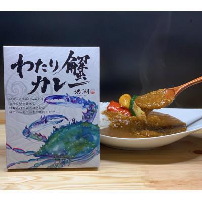 ふるさと納税 武豊町 [武豊町×半田市共通返礼品]料理屋が創り出したこだわりの逸品「わたり蟹カレー」(6個セット)