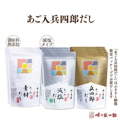 ふるさと納税 筑紫野市 兵四郎だしパック詰め合わせ(筑紫野市)