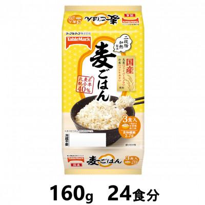 ふるさと納税 南魚沼市 麦ごはん 160g×24食分 /テーブルマークのパックごはん