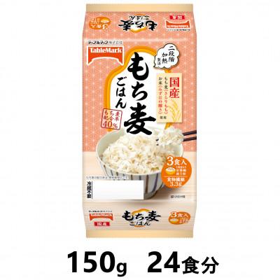 ふるさと納税 南魚沼市 国産もち麦ごはん 150g×24食分 /テーブルマークのパックごはん