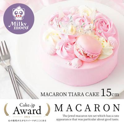 ふるさと納税 豊川市 ピンクマカロンティアラケーキ 5号