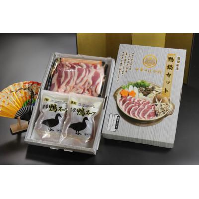 ふるさと納税 大仙市 鴨鍋セット