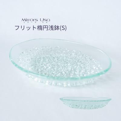 ふるさと納税 西条市 フリット楕円浅鉢(S)