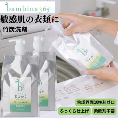 ふるさと納税 宇部市 竹ふわり・竹炭ミネラル洗濯洗剤2個