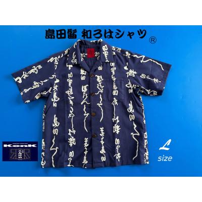 ふるさと納税 島田市 島田髷「和ろはシャツ」 Lサイズ