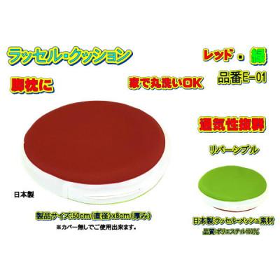 ふるさと納税 大月市 高級ダブルラッセルメッシュ・クッション(円座布用)レッド/緑 品番E-01