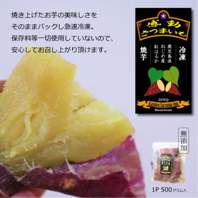 ふるさと納税 南大隅町 感動さつまいも(熟成紅はるか)【冷凍焼芋】500g×5パック_1