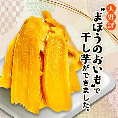 ふるさと納税 香取市 熟成干し芋 紅はるか 600g ( 100g × 6袋 ) まほうのおいも 小分け で便利
