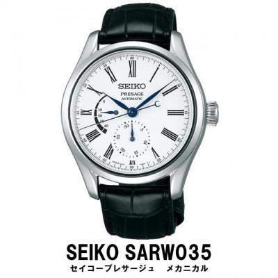 ふるさと納税 遠野市 SEIKO腕時計 セイコープレザージュ メカニカル[ SARW035 ]