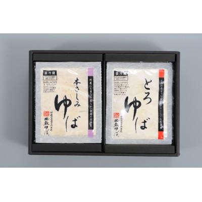 ふるさと納税 大津市 比叡山延暦寺御用達 生ゆば詰合せ4