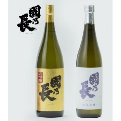 ふるさと納税 高槻市 國乃長 大吟醸&amp;純米吟醸 清酒逸品セット(1800ml×各1本)