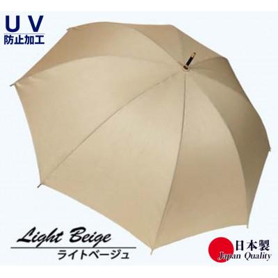 ふるさと納税 田原本町 レディース雨傘 長傘 シャンタン無地 手開き 日本製 ライトベージュ 173202