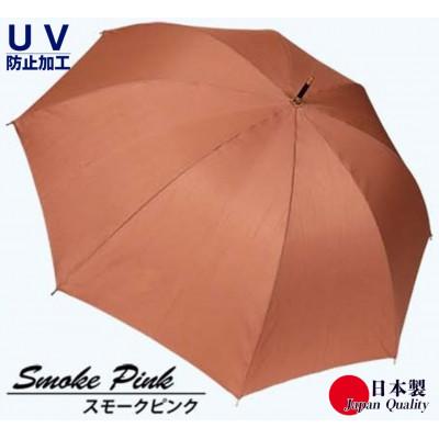 ふるさと納税 田原本町 レディース雨傘 長傘 シャンタン無地 手開き 日本製 スモークピンク 173202