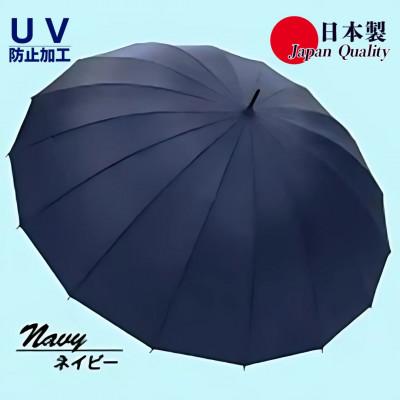 ふるさと納税 田原本町 レディース雨傘 長傘 富士絹無地 16本骨 手開き 日本製 ネイビー 176401