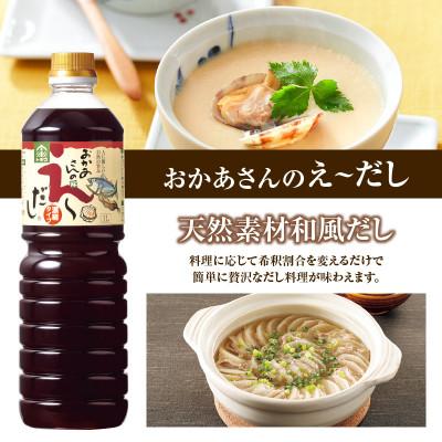 ふるさと納税 香美町 【トキワ バラエティセット】 えーだし1L×1 べんりで酢1L×1 なべのぽんず1L×1　16-07 |  | 02