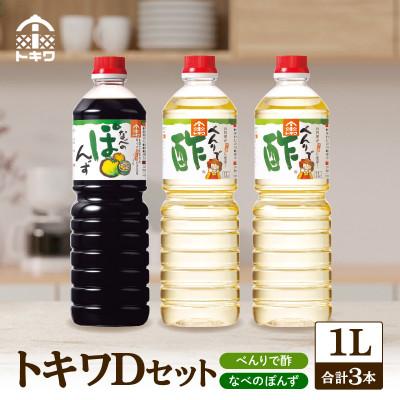 ふるさと納税 香美町 [トキワ Dセット] 1L×3本 16-13