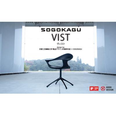 ふるさと納税 伊賀市 SOGOKAGUの -上質な空間を演出するデザインチェア- ヴィストBAJ 本革張り 黒