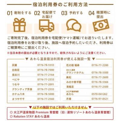 ふるさと納税 あわら市 あわら温泉宿泊共通利用券15,000円分 |  | 03