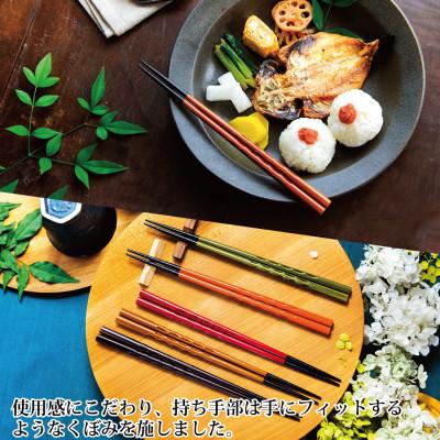 ふるさと納税 小浜市 若狭塗箸【食洗機対応】持ちやすい木彫り箸5膳セット |  | 03