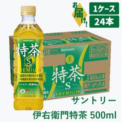 ふるさと納税 犬山市 サントリー 伊右衛門特茶 500ml 24本 1ケース | 