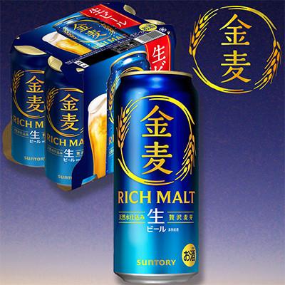 ふるさと納税 嘉島町 サントリー「金麦」生ビール　500ml×1ケース(24本入)(嘉島町) |  | 01