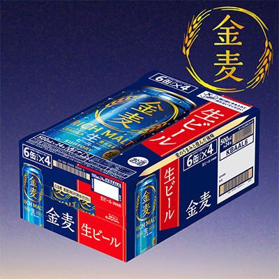 ふるさと納税 嘉島町 サントリー「金麦」生ビール　500ml×1ケース(24本入)(嘉島町) |  | 02