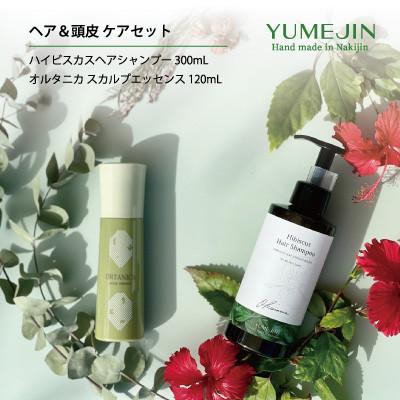 ふるさと納税 今帰仁村 YUMEJIN ヘア&amp;頭皮ケアセット