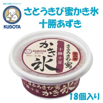 ふるさと納税 高知市 久保田食品のさとうきび蜜かき氷 十勝あずき 18個入 添加物不使用[AC219]
