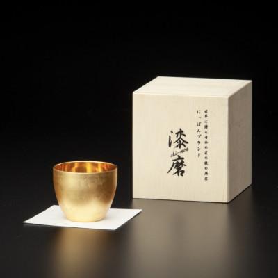 ふるさと納税 加賀市 漆磨カップ 二重構造 ぐい呑 箔衣