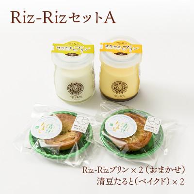 ふるさと納税 上越市 ふるさと納税限定![Riz-RizセットA]プリンおまかせ2種・タルト2個[メイド・イン上越認証品]
