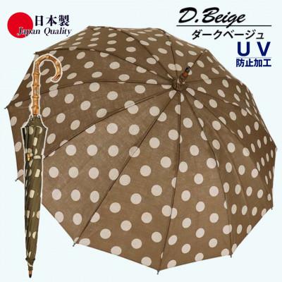 ふるさと納税 田原本町 レディース晴雨兼用傘 長傘 531702 麻プリント ドット柄 12本骨 日本製 ダークベージュ