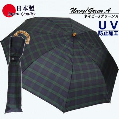 ふるさと納税 田原本町 メンズ雨傘 トップレス折傘 372201 先染チェック 日本製 ネイビー×グリーンA
