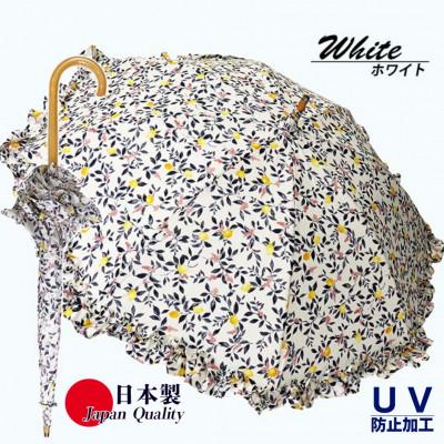 ふるさと納税 田原本町 レディース晴雨兼用傘 長傘 531401 綿プリント レモン柄 フリル加工 手開き 日本製 ホワイト