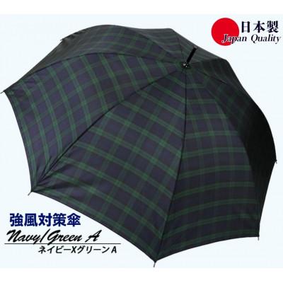 ふるさと納税 田原本町 メンズ雨傘 長傘 322201 先染チェック ジャンプ 強風対策傘 日本製 ネイビー×グリーンA