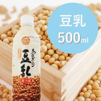 ふるさと納税 あさぎり町 [熊本県あさぎり町産大豆使用]あさぎり豆乳500ml×5本セット(無調整)