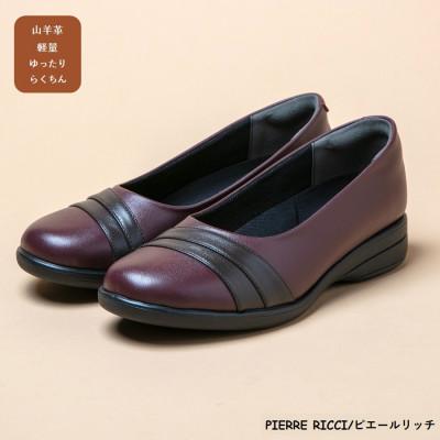 ふるさと納税 大和郡山市 ピエールリッチ 22.5cm ワイン 山羊革 ゆったり 5E レディースシューズ(パンプス)73