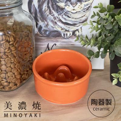 ふるさと納税 瑞浪市 美濃焼 陶器製ペット用フードボウル[Bamboo 早食いフードボウル/オレンジpet128]