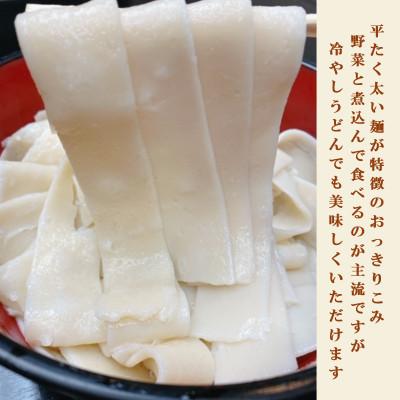 ふるさと納税 吉岡町 【のし付き添い人】おっきり込みうどん(4人前×2袋)
