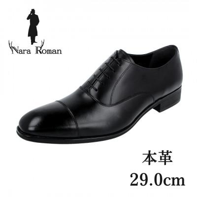 ふるさと納税 大和郡山市 ビッグサイズ 紳士靴 ビジネスシューズ 紐靴 軽量靴 本革 29cm