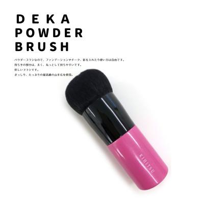 ふるさと納税 熊野町 熊野筆 喜筆 化粧筆 でかっフーパ(さくら)