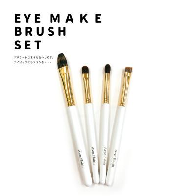 ふるさと納税 熊野町 熊野筆 喜筆 化粧筆 ホワイト軸アイメイク4本セット